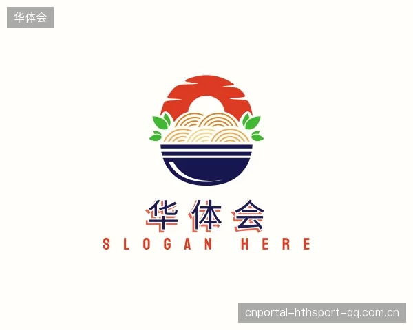 介绍华体会
